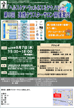 開催案内ダウンロード - TAMA産業活性化協会