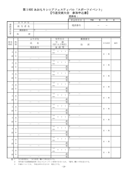 弓道の申込書