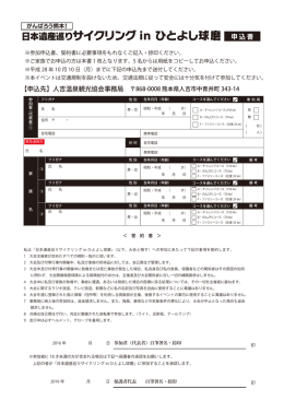日本遺産巡りサイクリング in ひとよし球磨 申込書