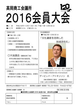 文化遺産を活用した 地域活性化