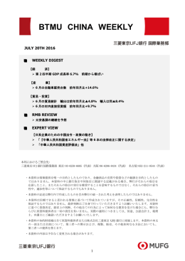 本誌 7 月 20 日号の EXPERT VIEW