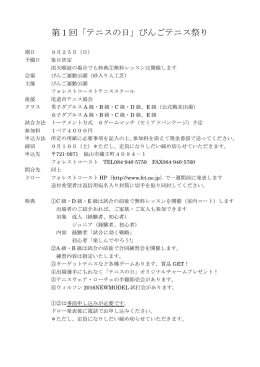 詳細はこちら．．． - 尾道市テニス協会