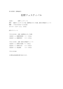 男子高等部夏期遠征⑤ 佐野 - JAPANサッカーカレッジ高等部（CUPS