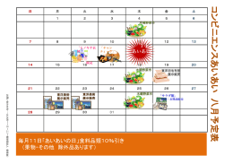 「コンビニエンスあいあい」2016年8月行事予定