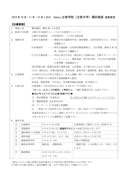学校法人立教学院 [立教大学] 嘱託職員 募集要項