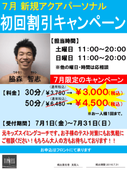脇森パーソナルトレーナー初回割引キャンペーン情報