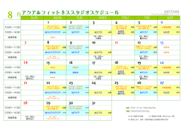 アクア＆フィットネススタジオスケジュール 月