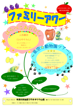人形劇団 〈ひとやすみん〉