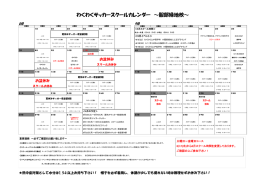 緑地校8・9月カレンダー