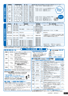 つどいの広場 8月