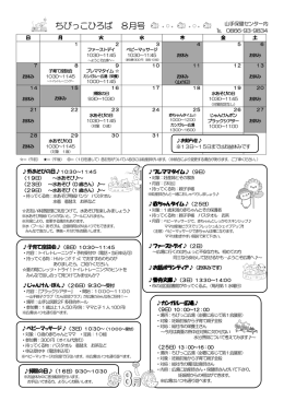 ちびっこひろば 8月号