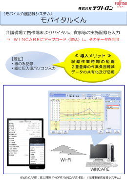 モバイタルくん
