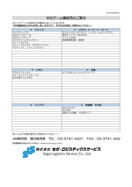 中古ゲーム機販売のご案内