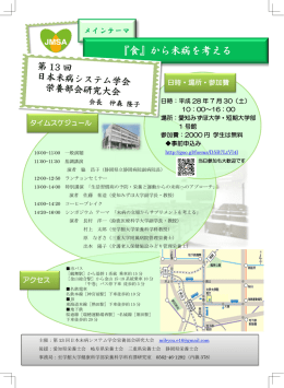 『食』から未病を考える - 日本未病システム学会