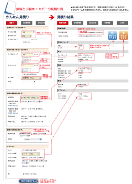 無線とじ製本 + カバーの見積り例