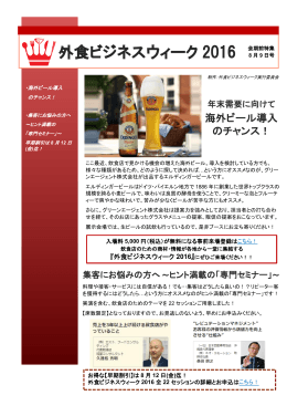 会期前特集コラム8/9号をUPしました！