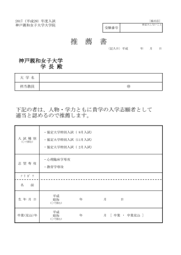 推薦書 - 神戸親和女子大学 受験生サイト