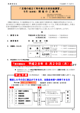 佐世保 - 一般社団法人 長崎県労働基準協会