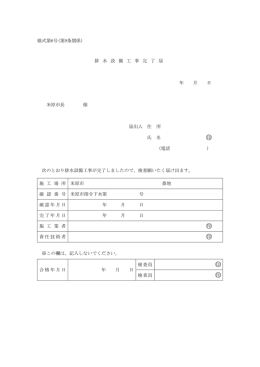 ファイル名：nogyoushurakuhaisuikanryo サイズ：67.54KB