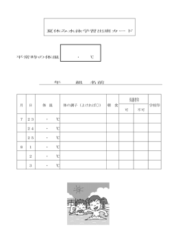 保護者印