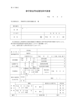 修学資金等返還免除申請書 印