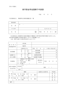 修学資金等返還猶予申請書 印