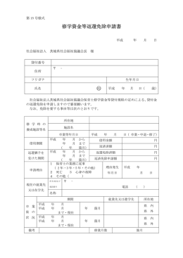 修学資金等返還免除申請書 印