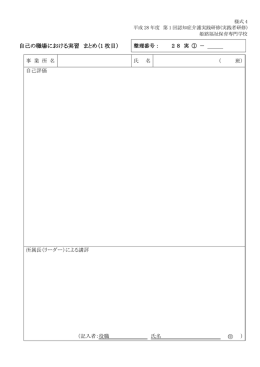 印 - 姫路福祉保育専門学校