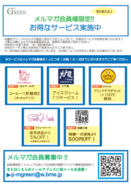 2016年8月 丸亀町グリーン メルマガサービス