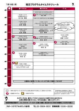 祝日プログラムタイムスケジュール