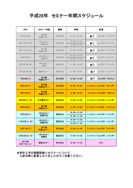 2016年セミナーカレンダー