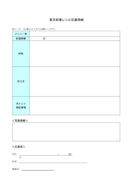 長芋料理レシピ応募用紙ダウンロード