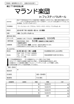マランド楽団