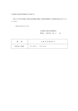 石巻地区広域行政事務組合公告第6号 平成28年度石巻地区広域行政