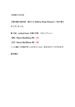 進化するBAR BY DRINK PRANET