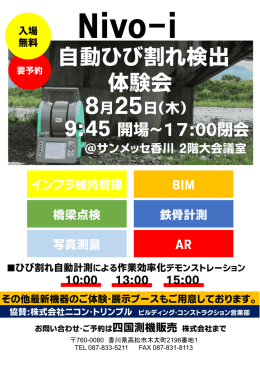 四国会場 案内ちらし（PDF）