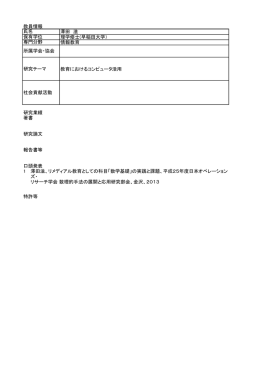 教員情報 澤田 滋 理学修士(早稲田大学） 情報教育 教育における