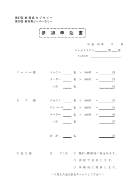 参加申込書（PDF）