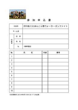 参加申込書