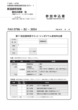 参加申込書【PDF】