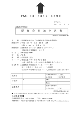 研 修 会 参 加 申 込 書