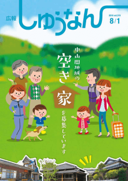 広報しゅうなん319号 （PDF 6347KB）