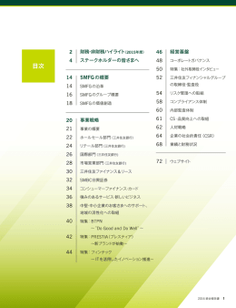 目次 - 三井住友フィナンシャルグループ