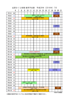 庄原さくら球場 使用予定表 平成28年（2016年）7月 6 7 8 9 10 11 12 13