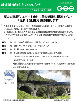 関連イベント「走れ！SL銀河」を開催します