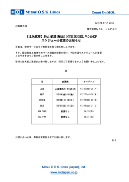 北米東岸 - 株式会社 MOL JAPAN