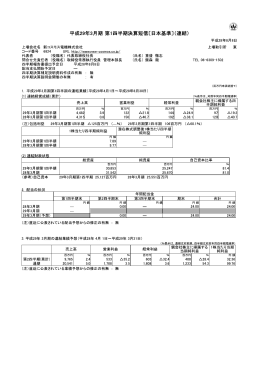 平成29年3月期 第1四半期決算短信