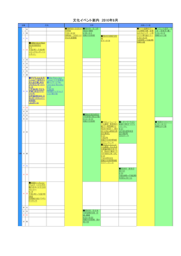 文化イベント案内 2016年9月