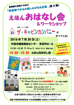 おはなし会＆ワークショップ - 杵築市に市民のための新しい図書館を実現