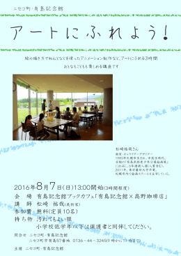アートにふれよう！